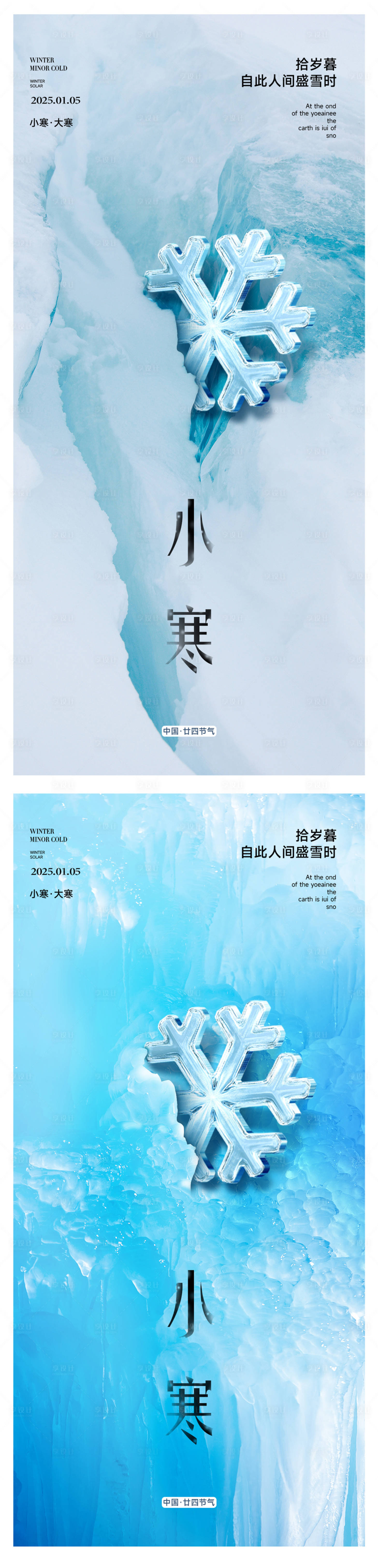 源文件下載【享設計】搜索編號：59990028098034952【小寒節氣海報】