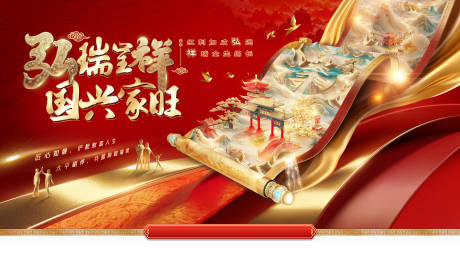 源文件下載【享設計】搜索編號：61040028095725666【國興家旺背景板】