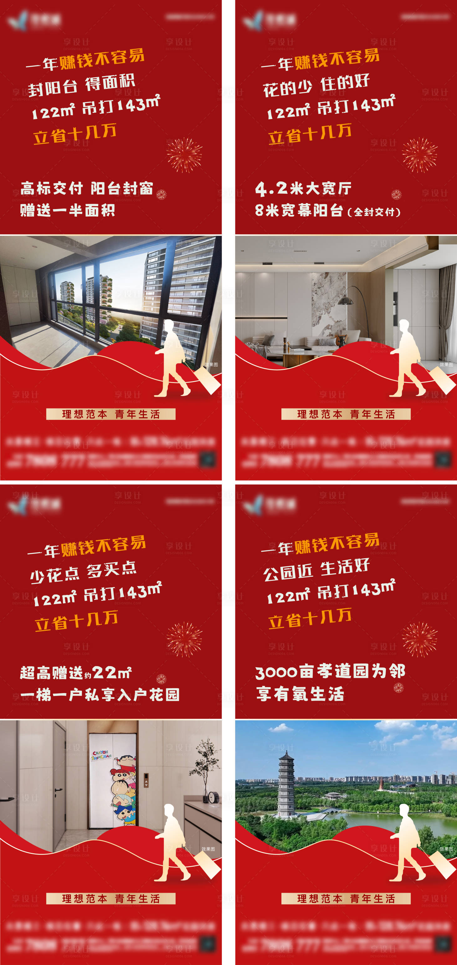 源文件下載【享設計】搜索編號：85890027854433001【返鄉置業系列】