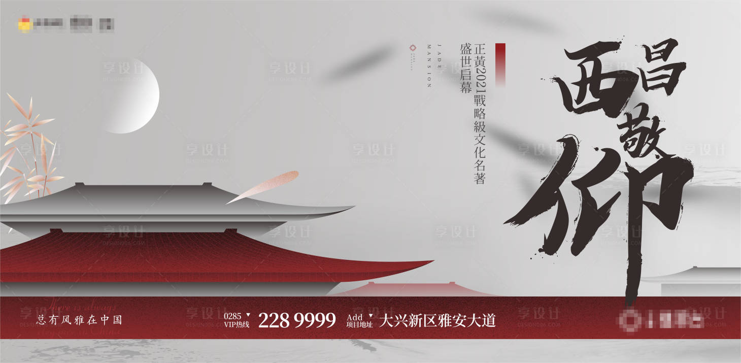 源文件下載【享設計】搜索編號：18040027974802470【地產開幕啟幕開盤海報 】