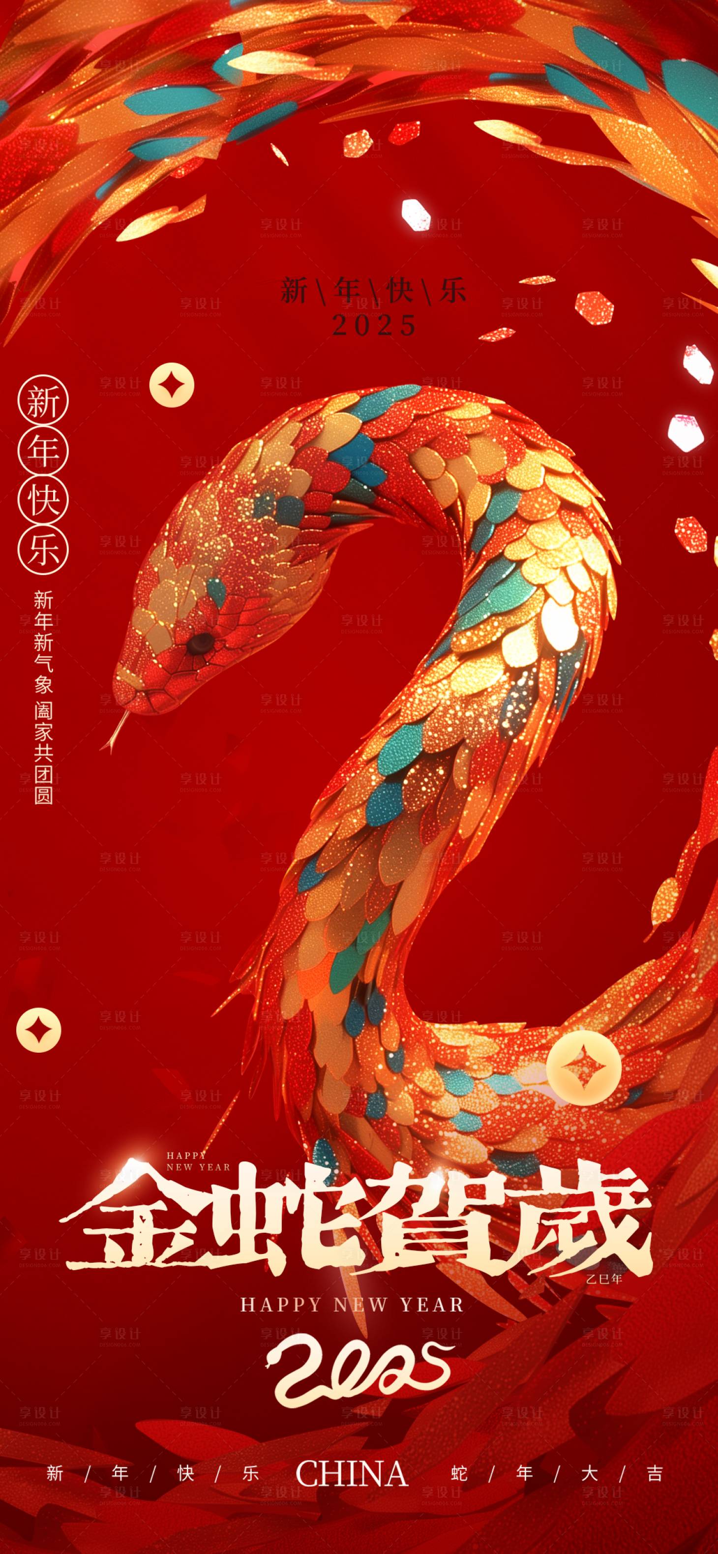 源文件下载【享设计】搜索编号：57460027807124434【2025蛇年春节海报】