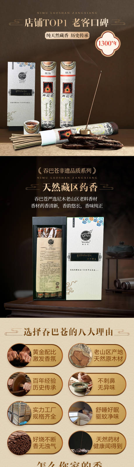 源文件下载【藏香促销电商详情页】编号：43000028051093849