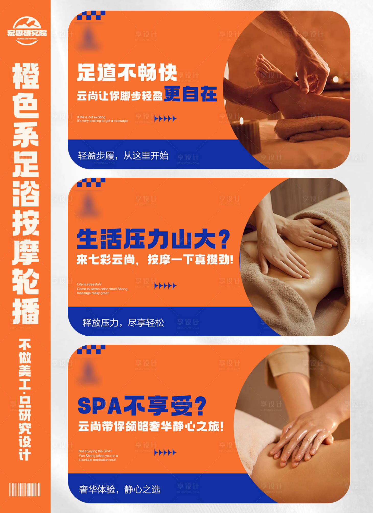源文件下載【享設計】搜索編號：59490027858625169【橙色系插畫按摩足浴SPA團購團單】