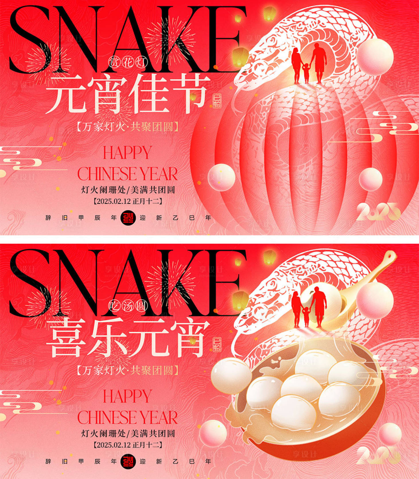 源文件下载【享设计】搜索编号：70260028046833671【元宵节蛇年插画海报】