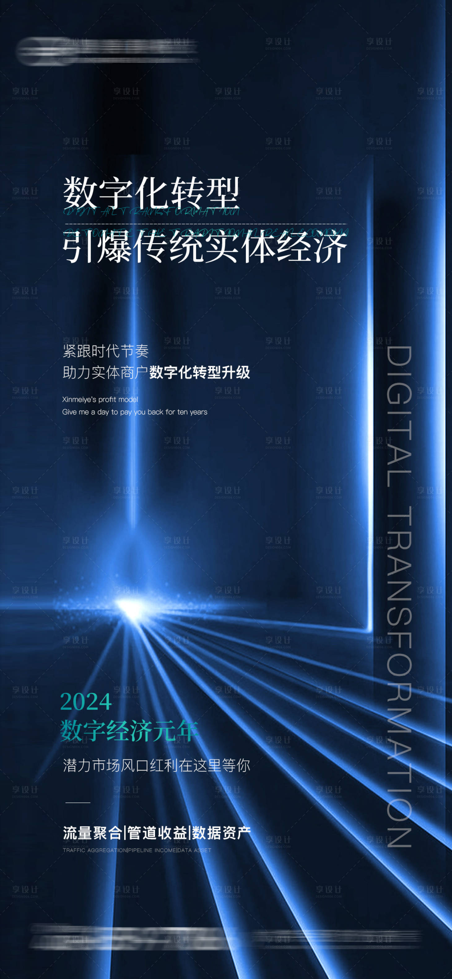 源文件下載【享設計】搜索編號：61310028053332844【數字化轉型海報】