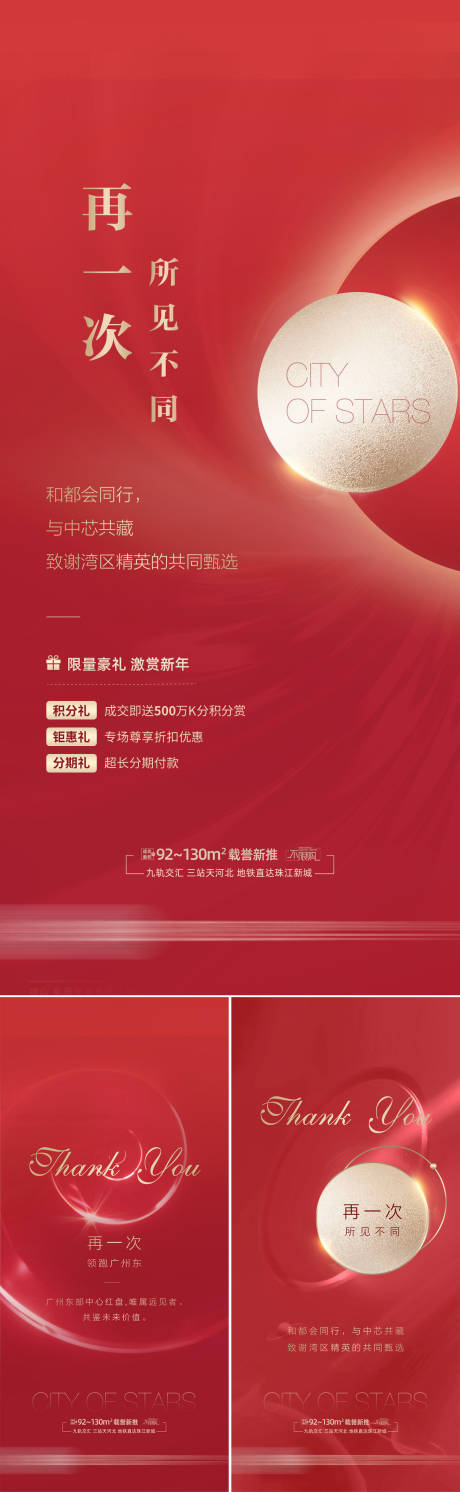 源文件下載【享設計】搜索編號：15440027948127926【地產新春活動系列海報】