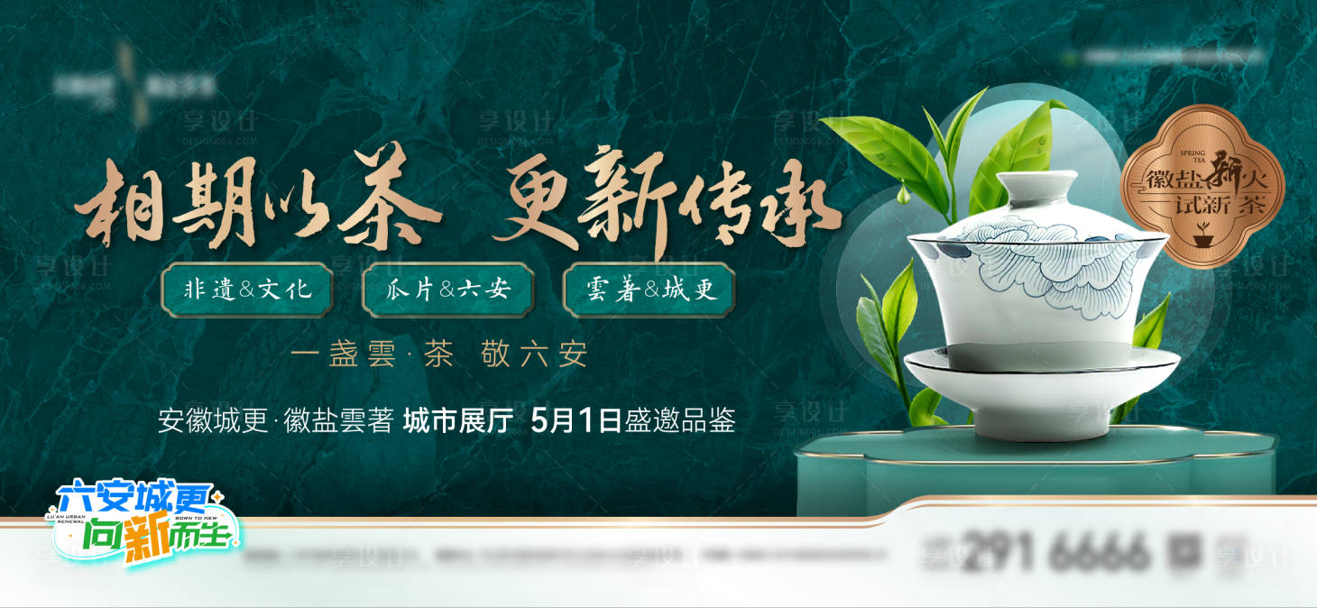 源文件下载【享设计】搜索编号：45780027821663025【品茗暖场活动主视觉背景板】