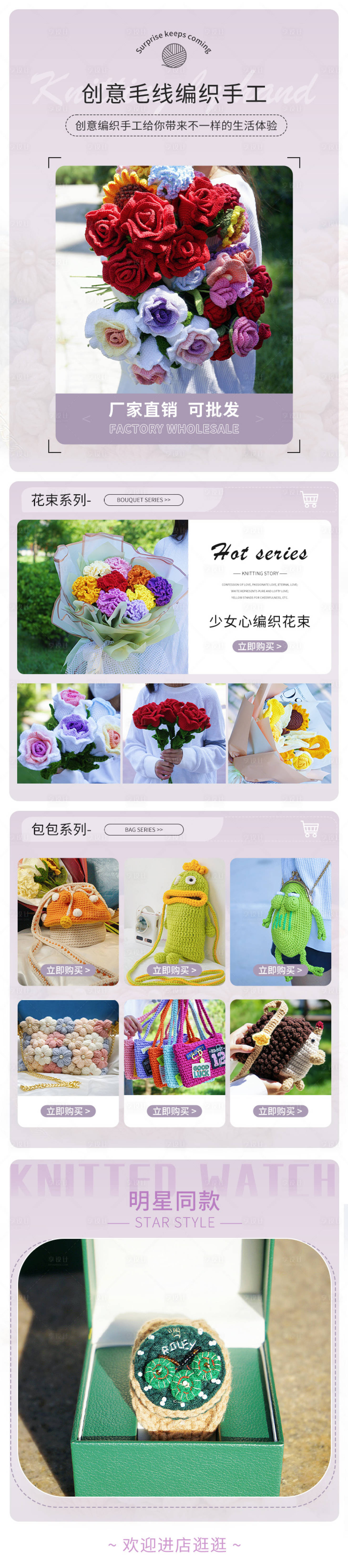 源文件下载【享设计】搜索编号：60530028046268086【针织品手作首页】