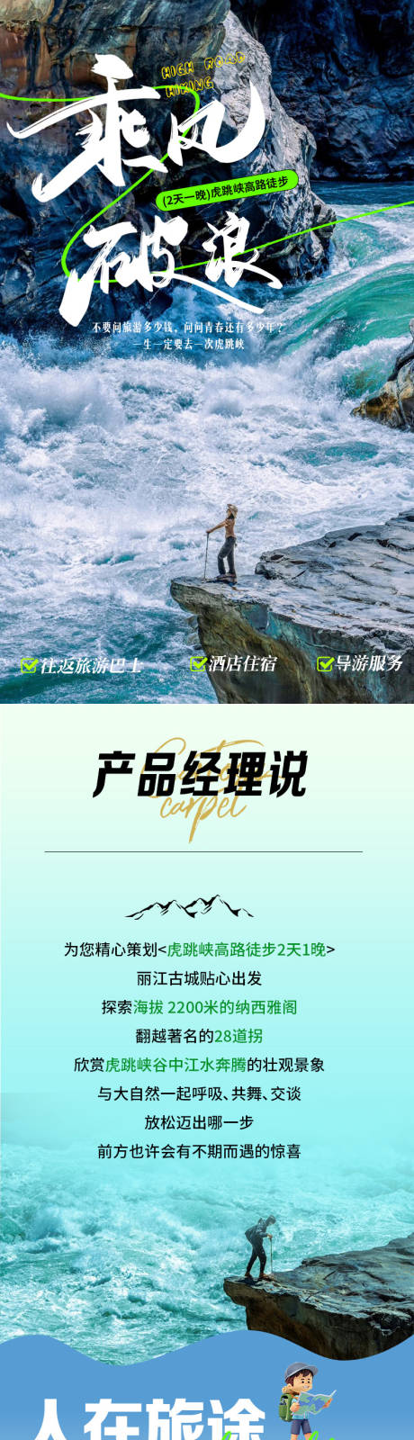 源文件下载【享设计】搜索编号：80600028104656335【云南旅游详情页】