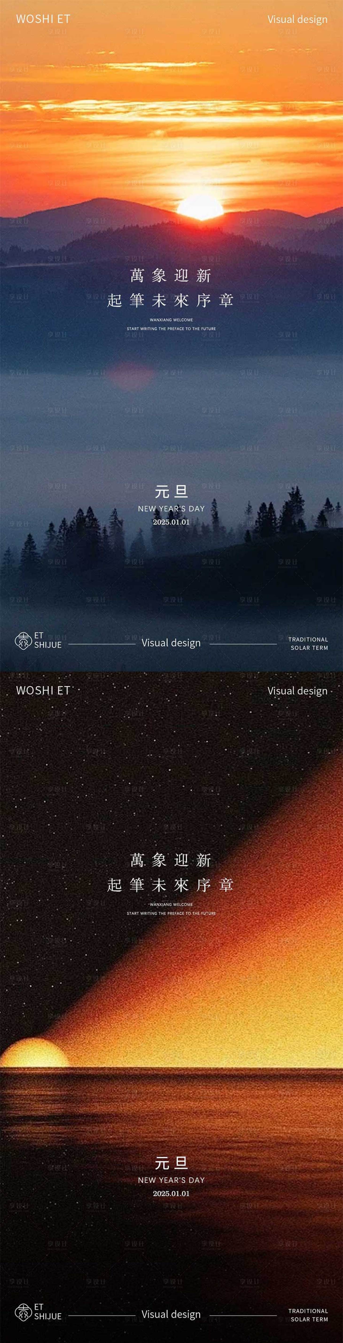 源文件下载【享设计】搜索编号：87070027630277976【元旦】