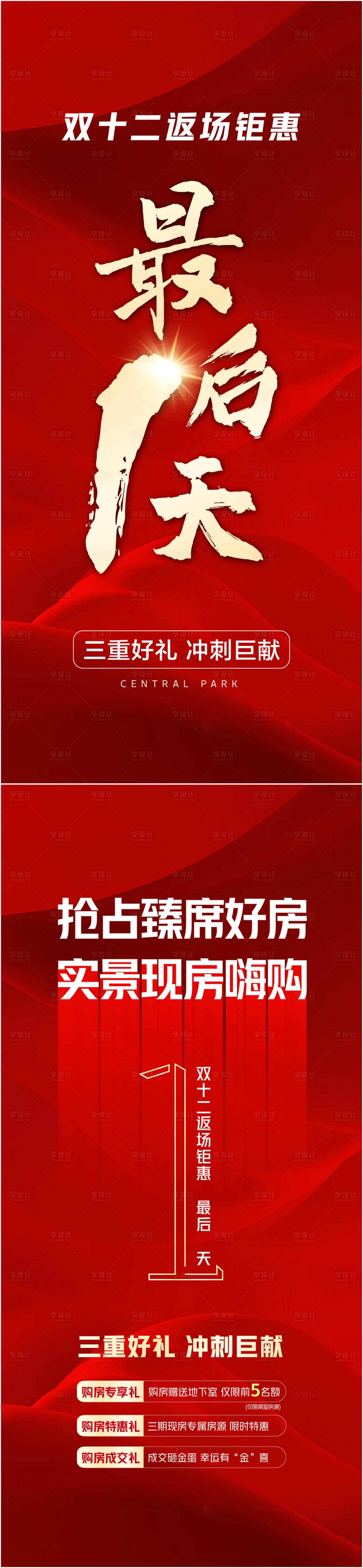 源文件下載【享設計】搜索編號：10480027865029552【倒計時】