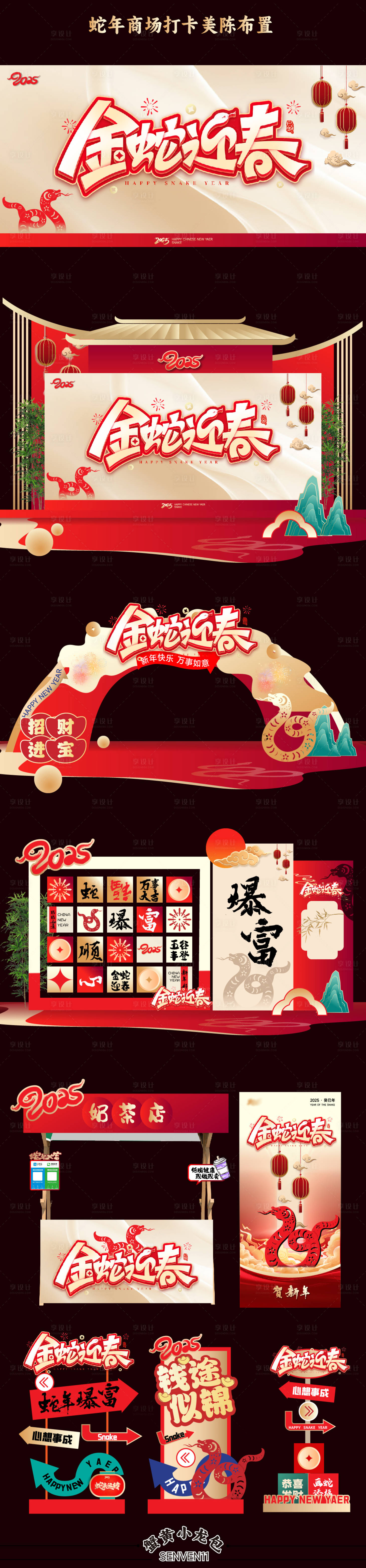 源文件下載【享設(shè)計(jì)】搜索編號：81430027703777223【2025金色迎春氛圍展板美陳】