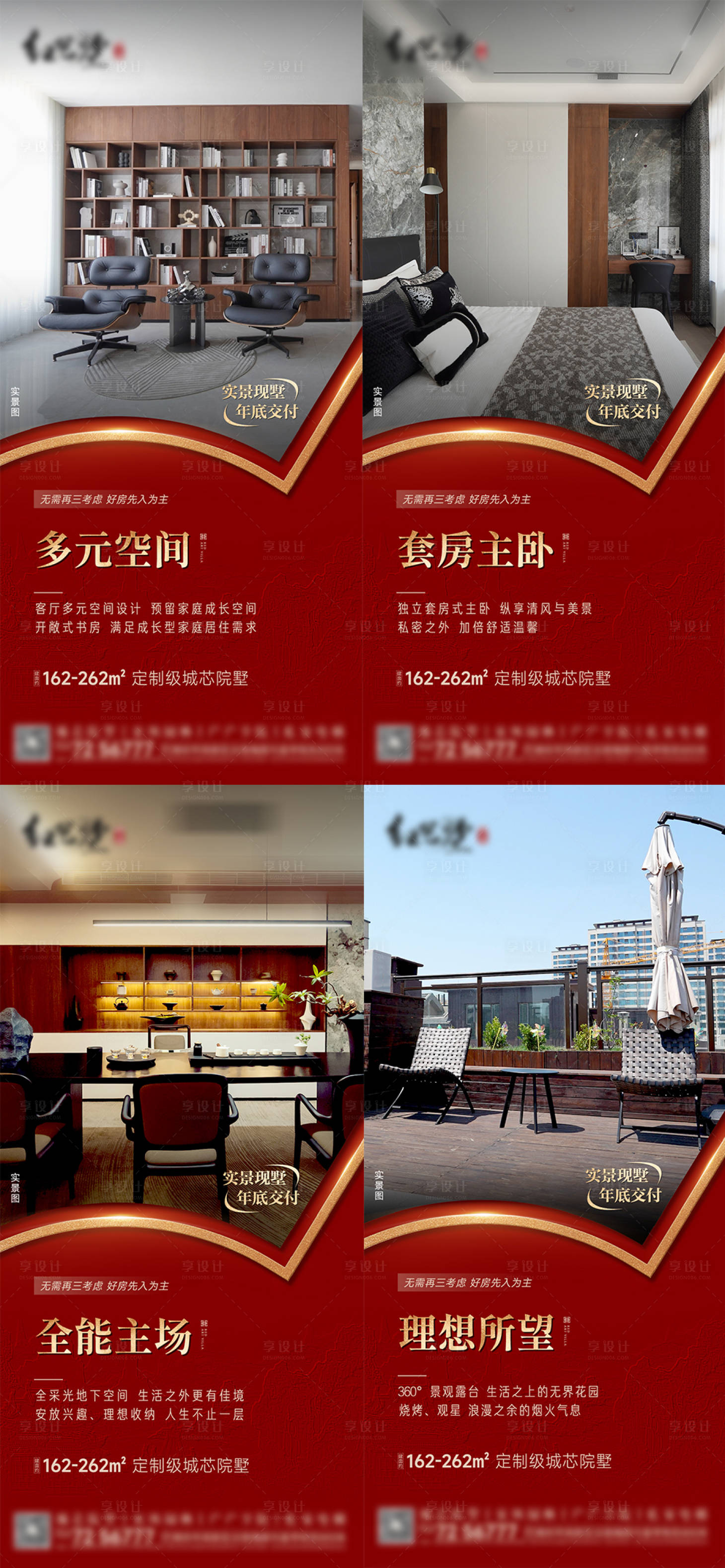 源文件下載【享設計】搜索編號：20340028102155733【地產(chǎn)洋房價值點宣傳海報】