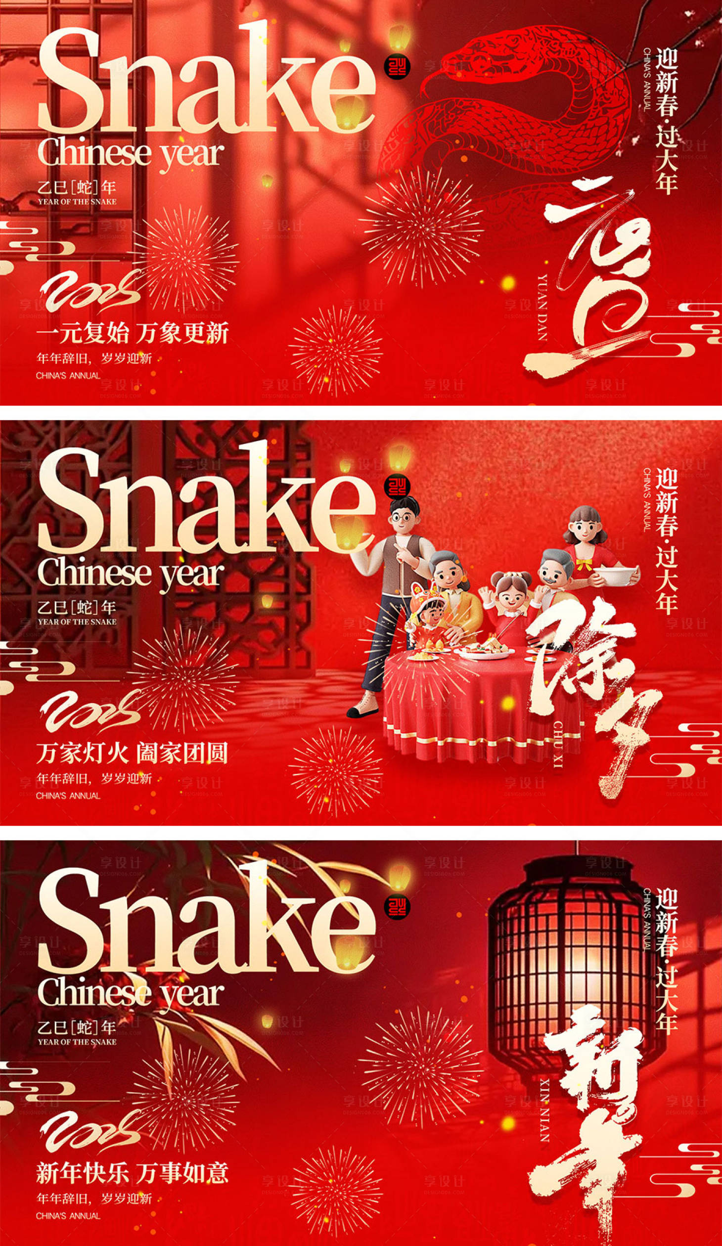 源文件下载【享设计】搜索编号：59310027669953540【2025蛇年元旦除夕春节小年新年】