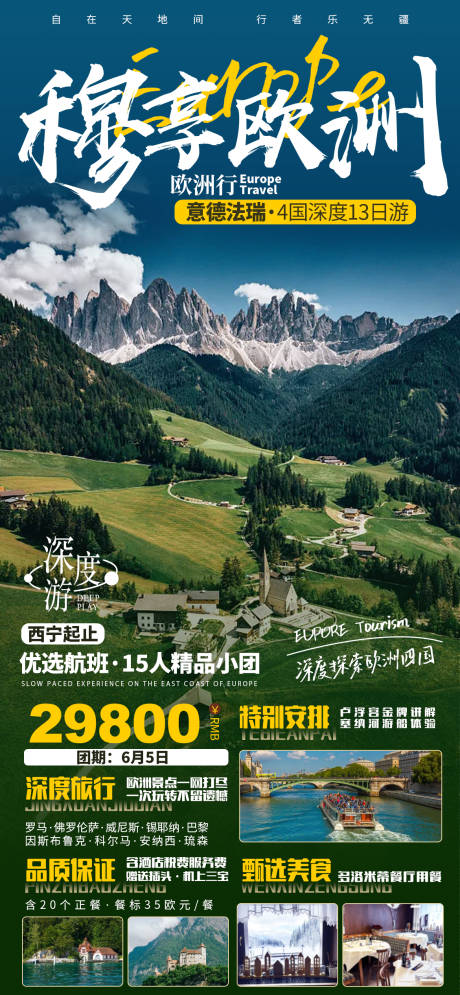 源文件下載【偶走旅游旅游海報(bào)】編號(hào)：49910028094826678