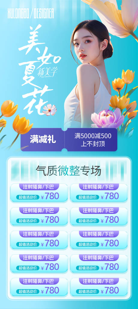 源文件下载【享设计】搜索编号：12710028094335695【美如夏花】