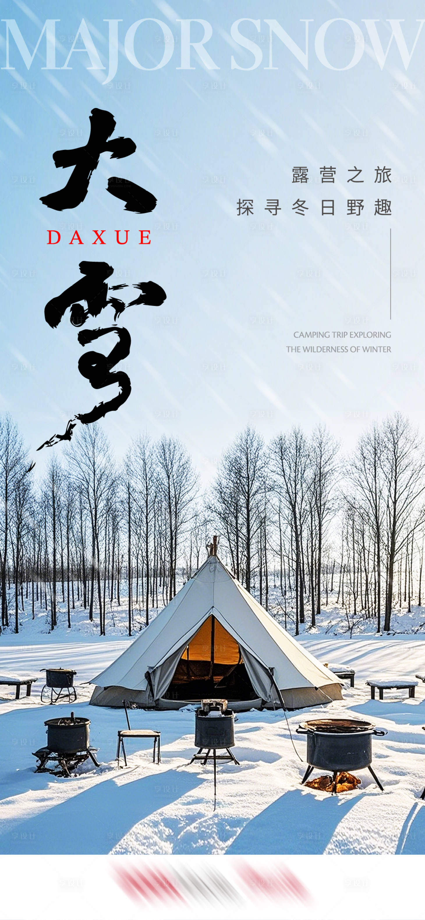 源文件下载【大雪】编号：87640027685961554