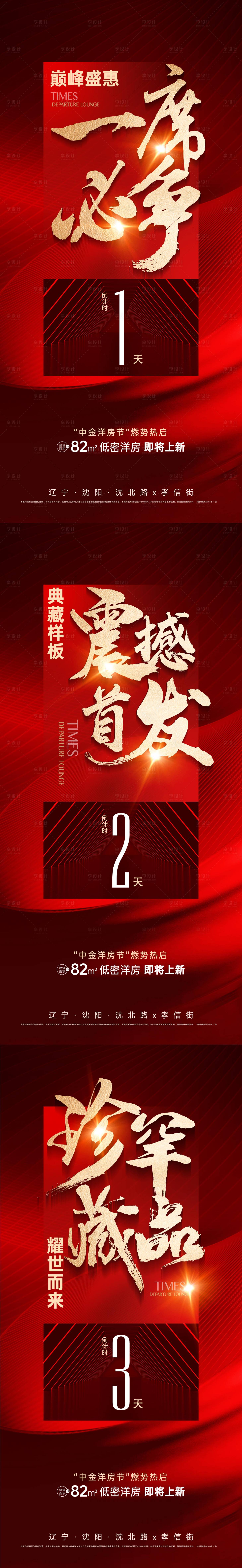 源文件下載【享設計】搜索編號：62800028038698128【倒計時海報】