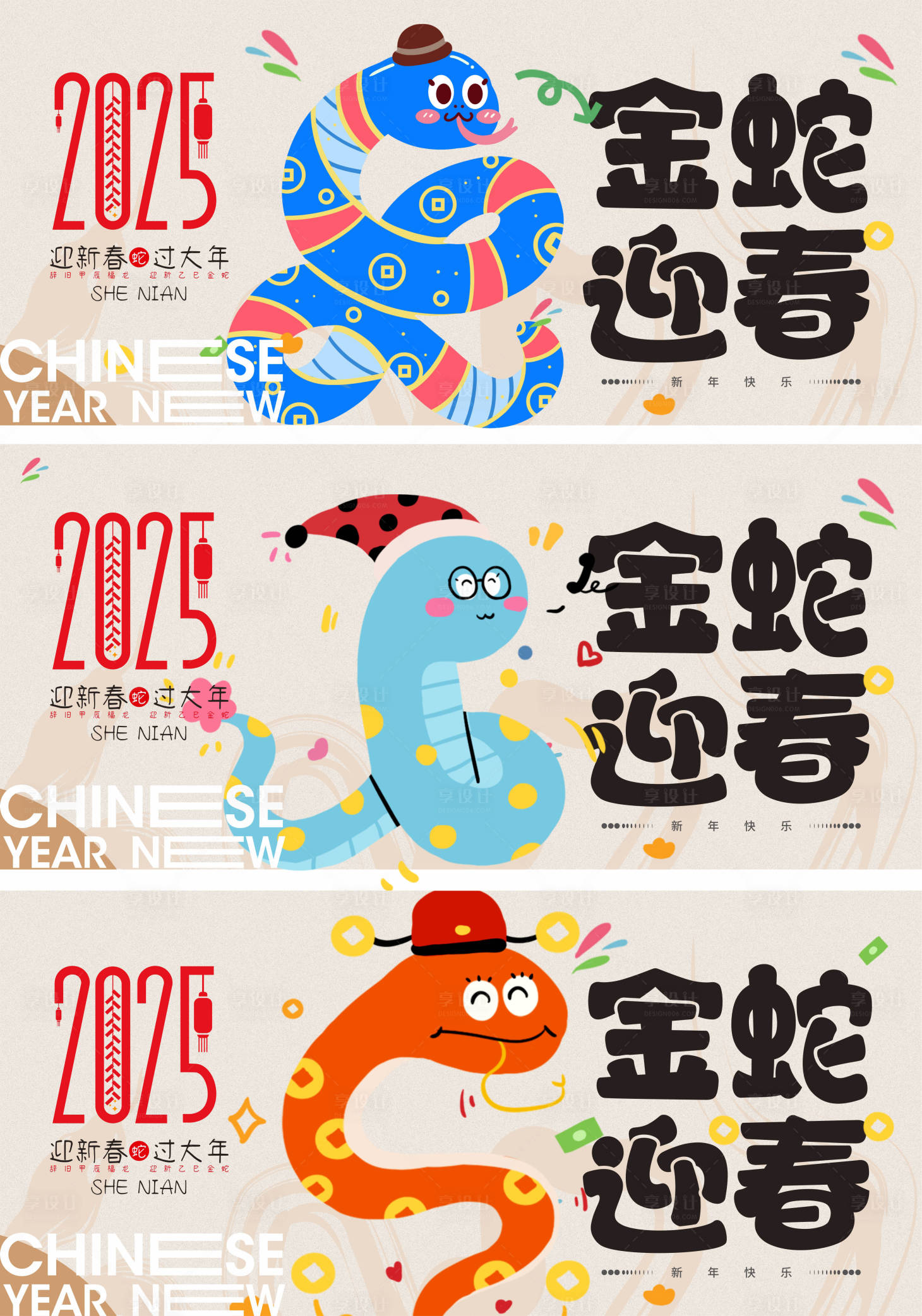 源文件下载【享设计】搜索编号：51770027641889363【2025蛇年系列海报】