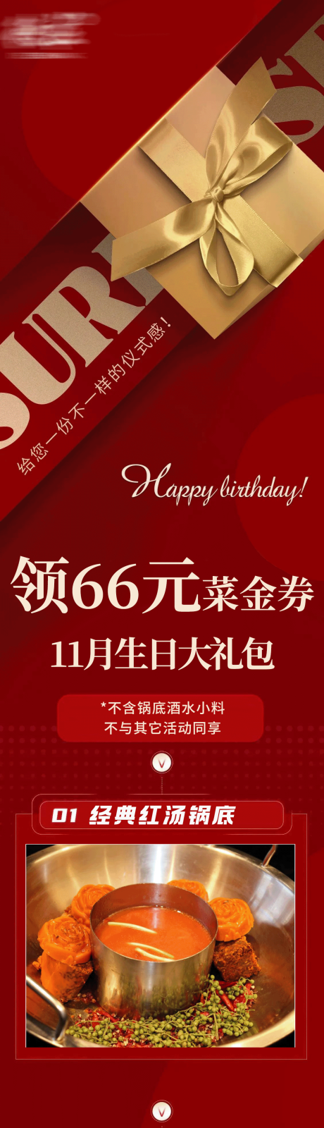 源文件下载【生日火锅长图海报】编号：34060028079968429