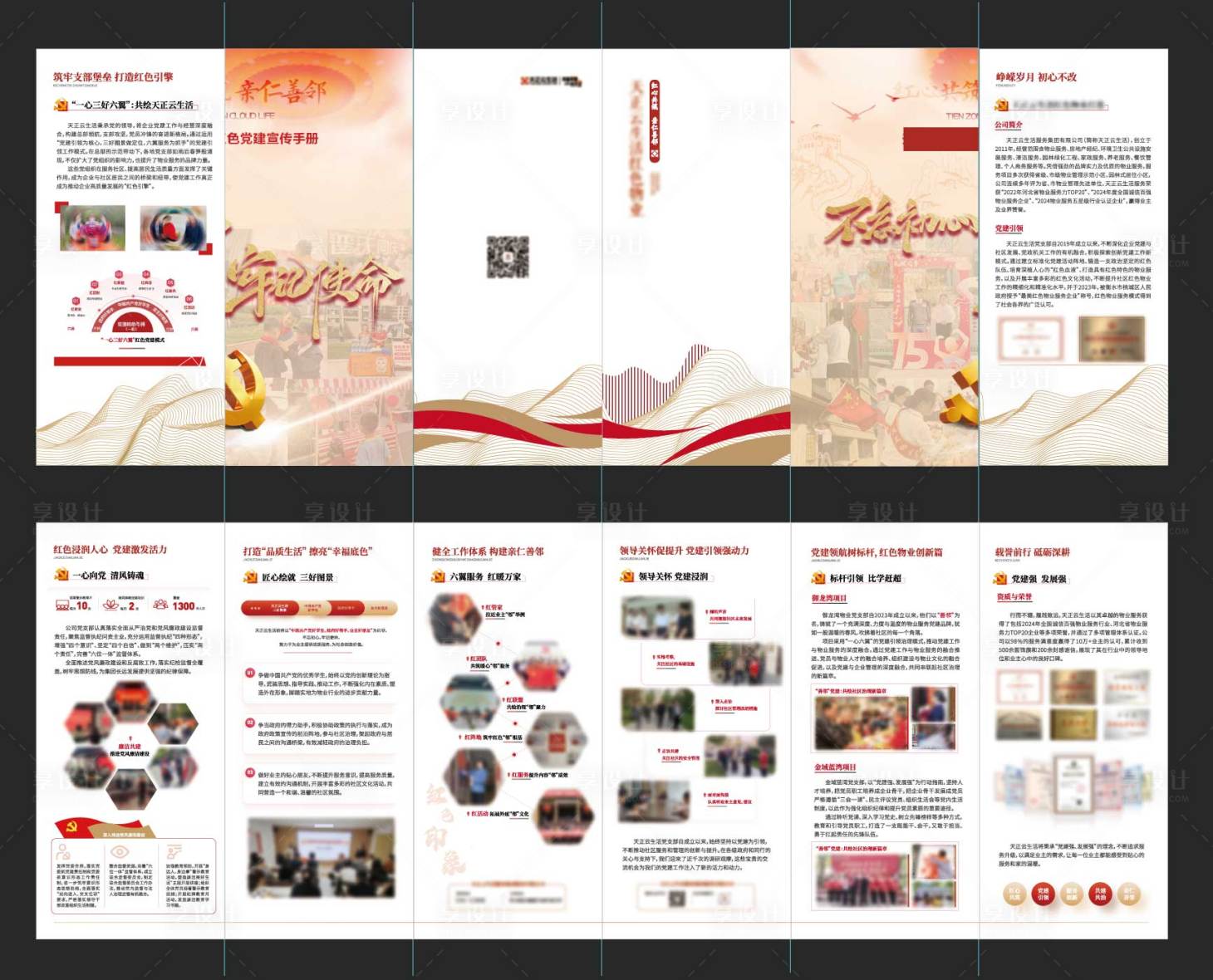 源文件下載【享設計】搜索編號：80550027939211229【紅色黨建手冊】