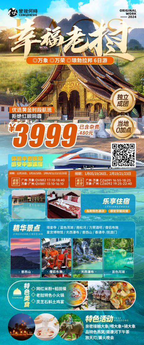 源文件下载【老挝旅游出行海报】编号：11400028151159285