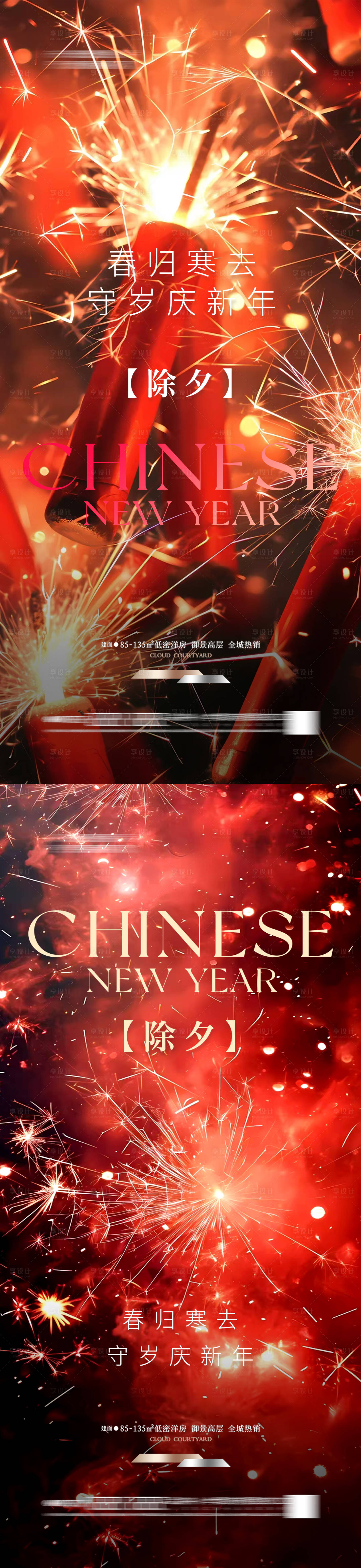 源文件下載【享設計】搜索編號：10810027879506362【地產新年除夕海報除夕夜爆竹】
