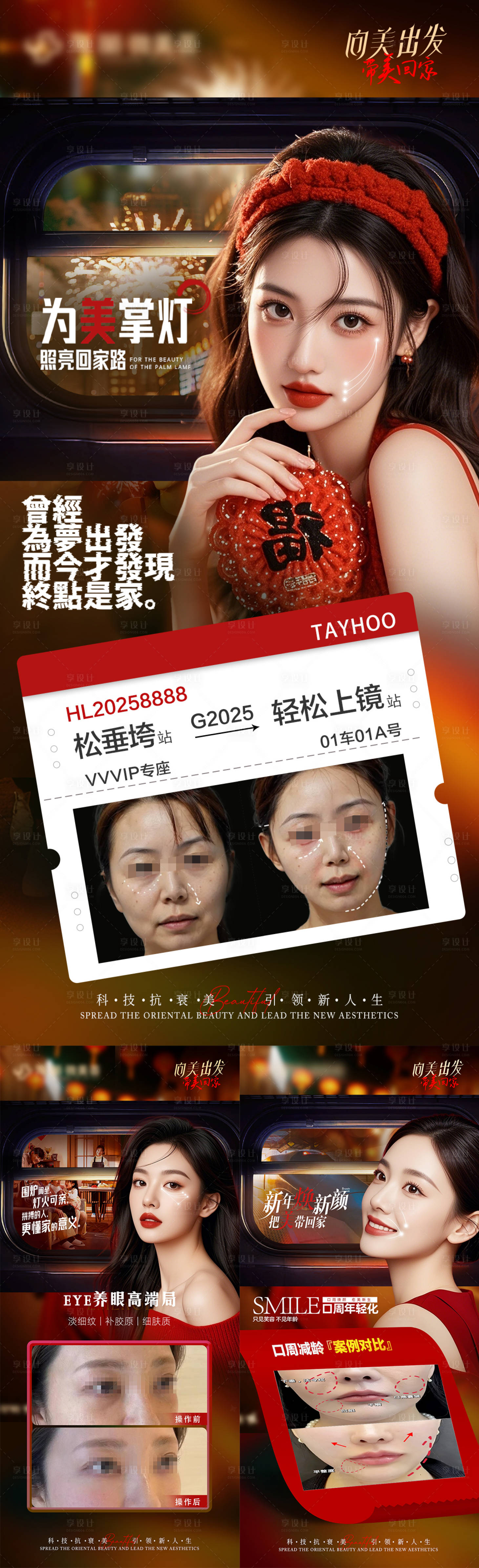 源文件下載【享設計】搜索編號：40650028132453665【醫美眼周口周抗衰案例對比海報】