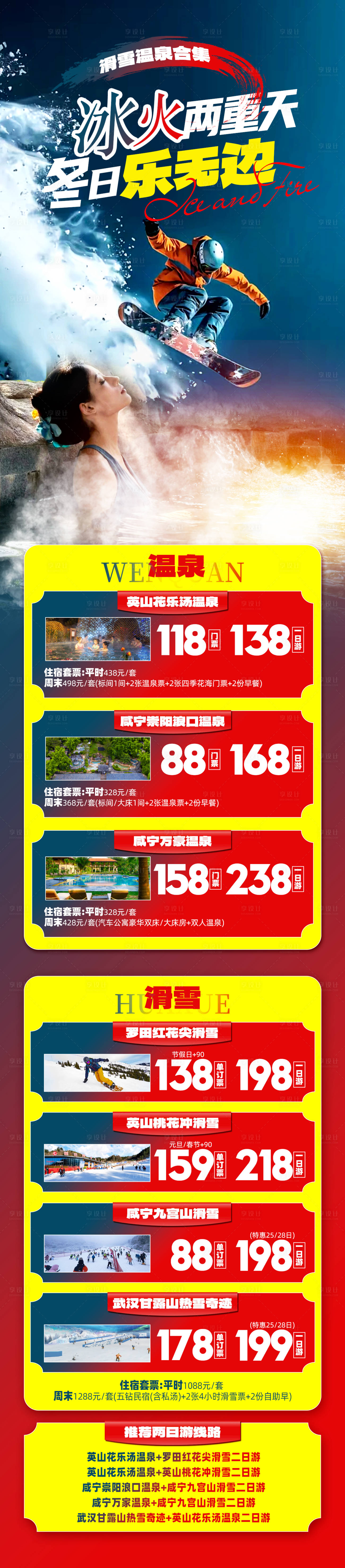 源文件下载【享设计】搜索编号：48730028161312177【滑雪线路合集】