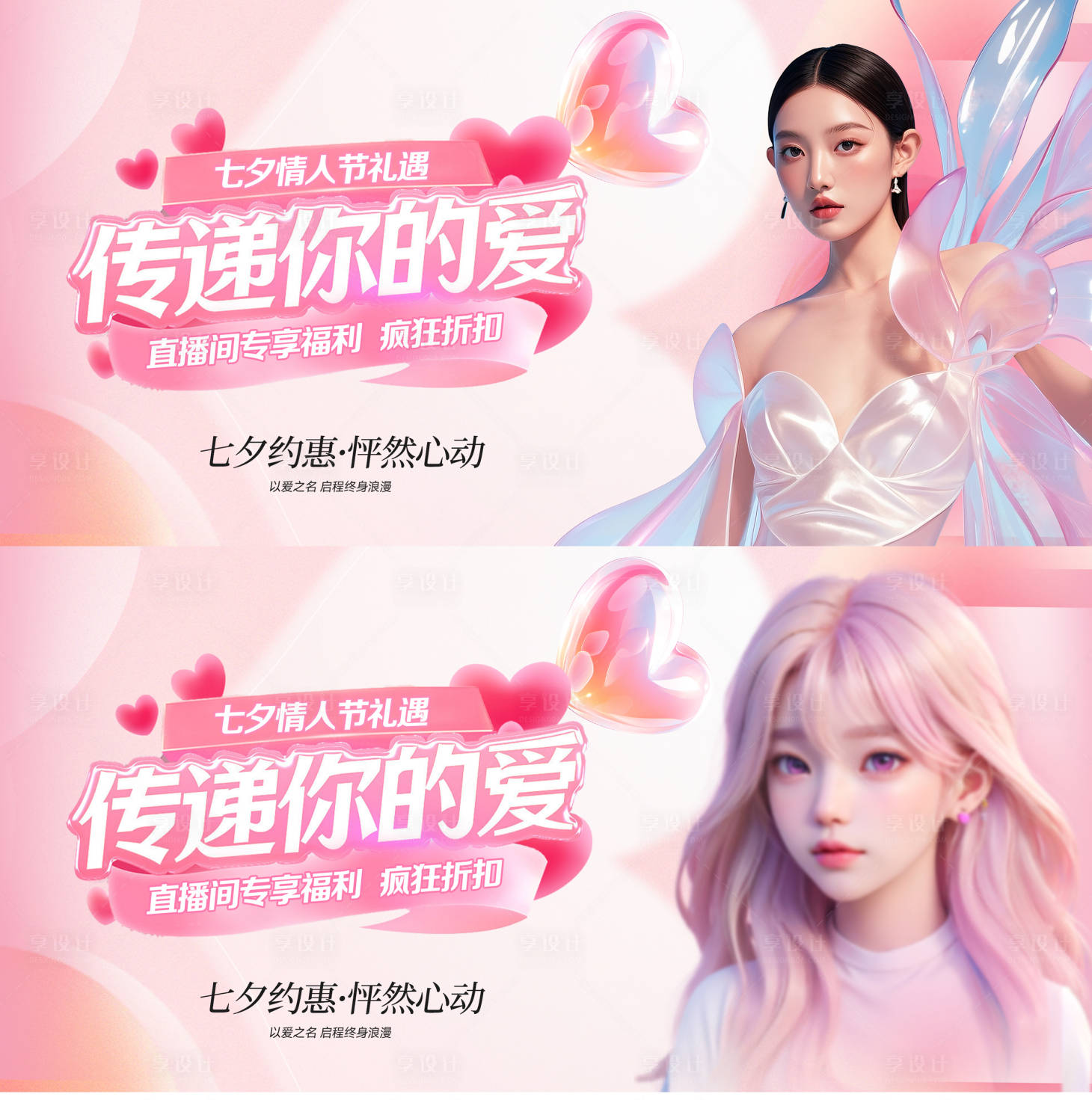 源文件下载【医美七夕情人节背景板】编号：30590027887541828