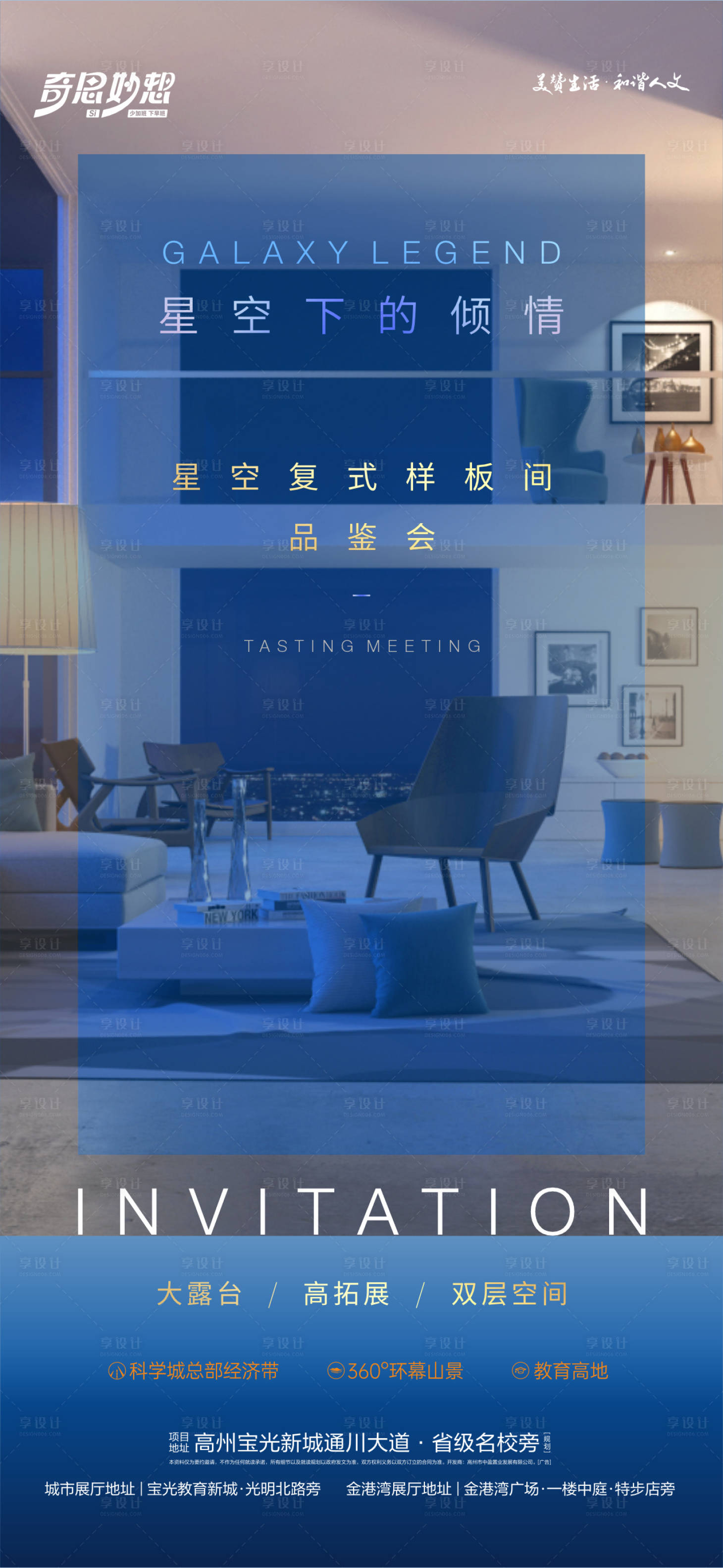 源文件下載【享設(shè)計(jì)】搜索編號(hào)：10390027990087733【復(fù)式別墅海報(bào)】