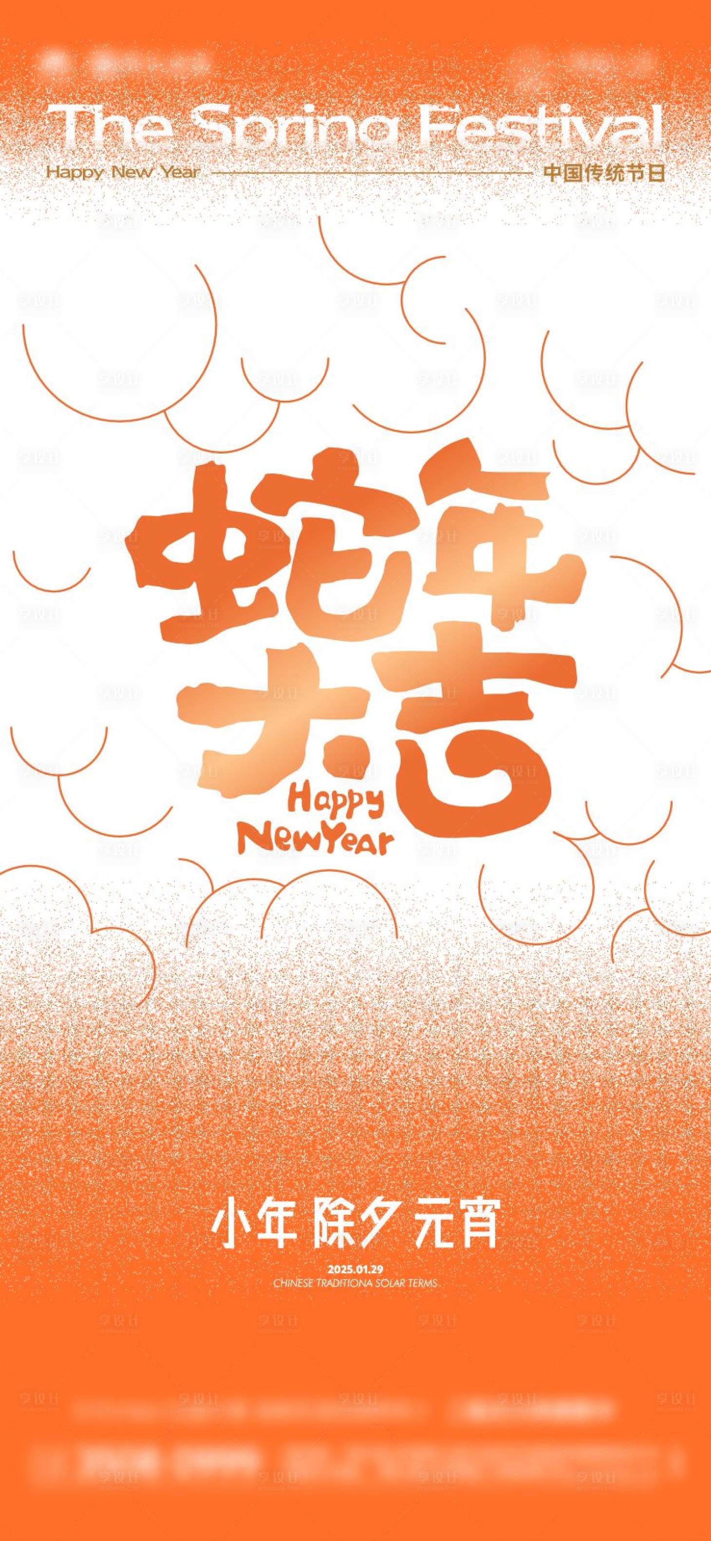 源文件下載【享設計】搜索編號：68610027825475675【新年中國傳統節日海報】