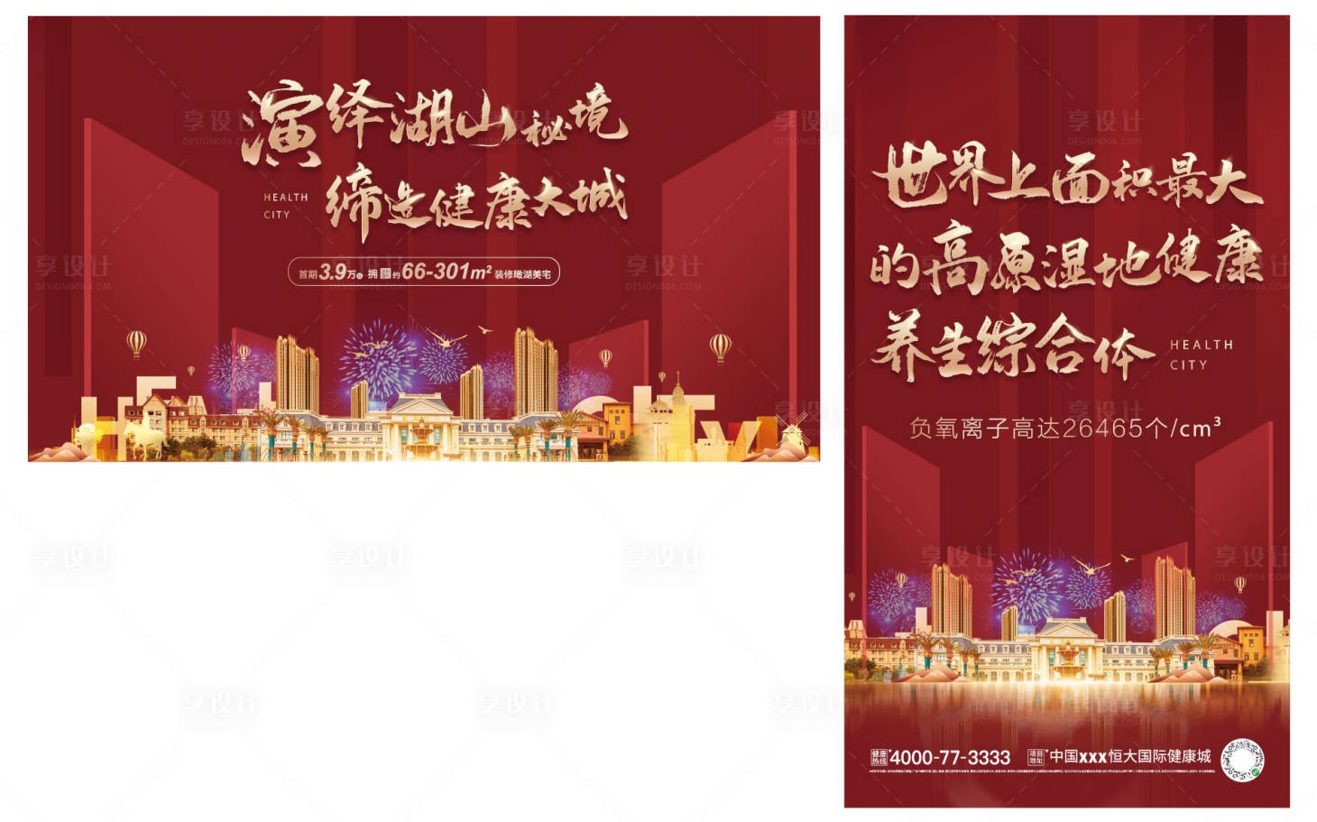 源文件下載【享設(shè)計(jì)】搜索編號(hào)：84110028139927195【地產(chǎn)樓盤主畫面海報(bào)展板】