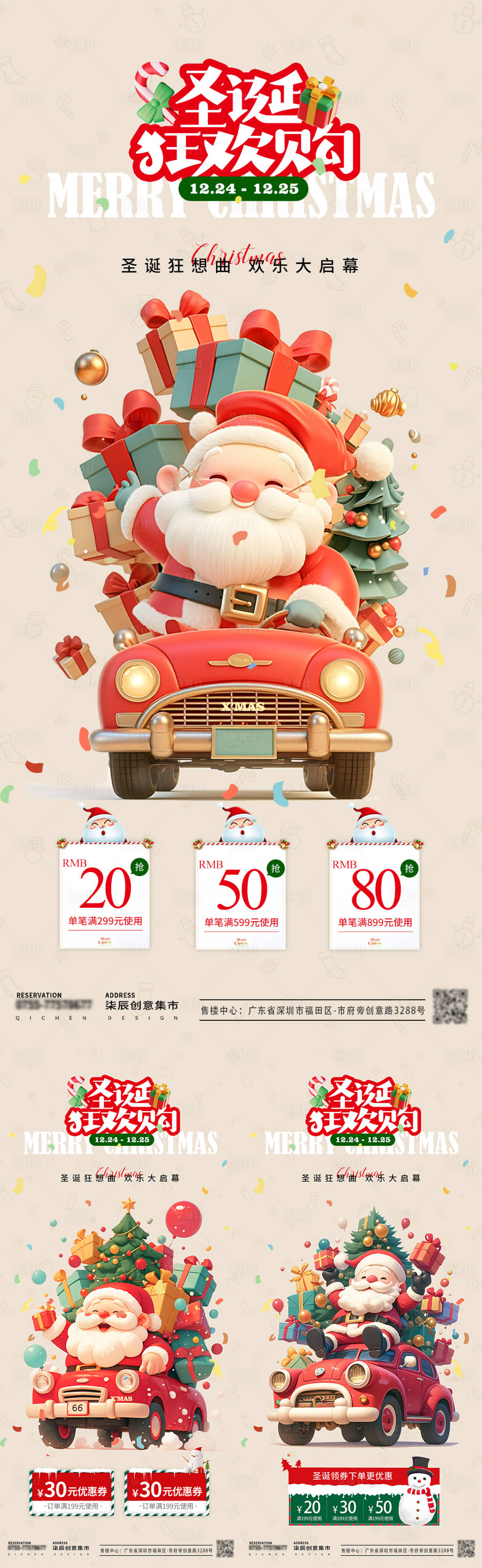源文件下載【圣誕卡通狂歡購優惠券海報】編號：72930027864408975