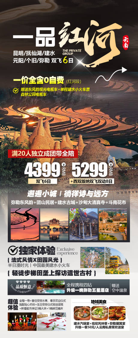 源文件下载【云南红河海报】编号：48970028096007272