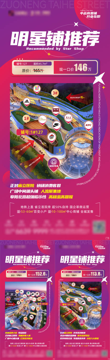 源文件下载【地产商业明星铺系列海报】编号：96460027606478939