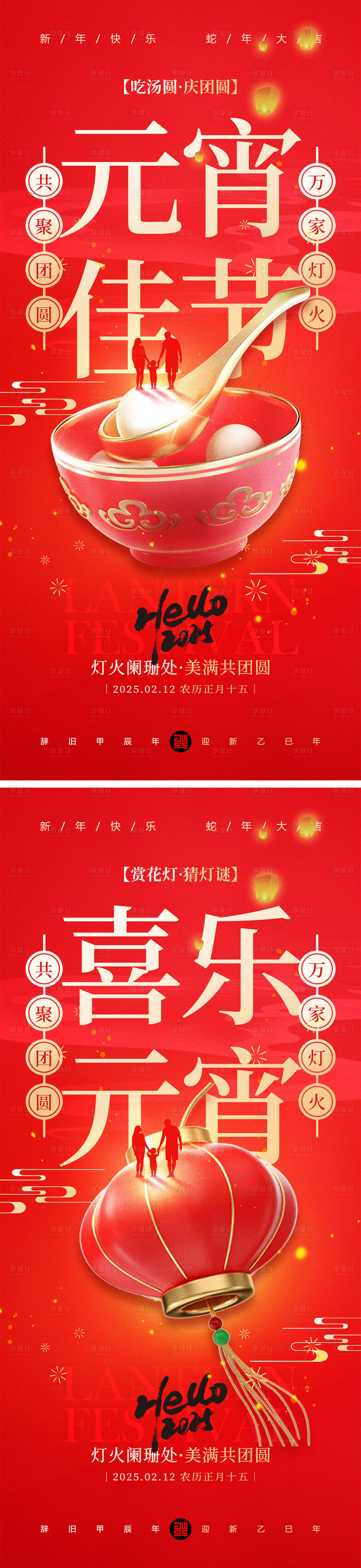 源文件下载【享设计】搜索编号：61180027956044779【元宵节喜庆系列海报】