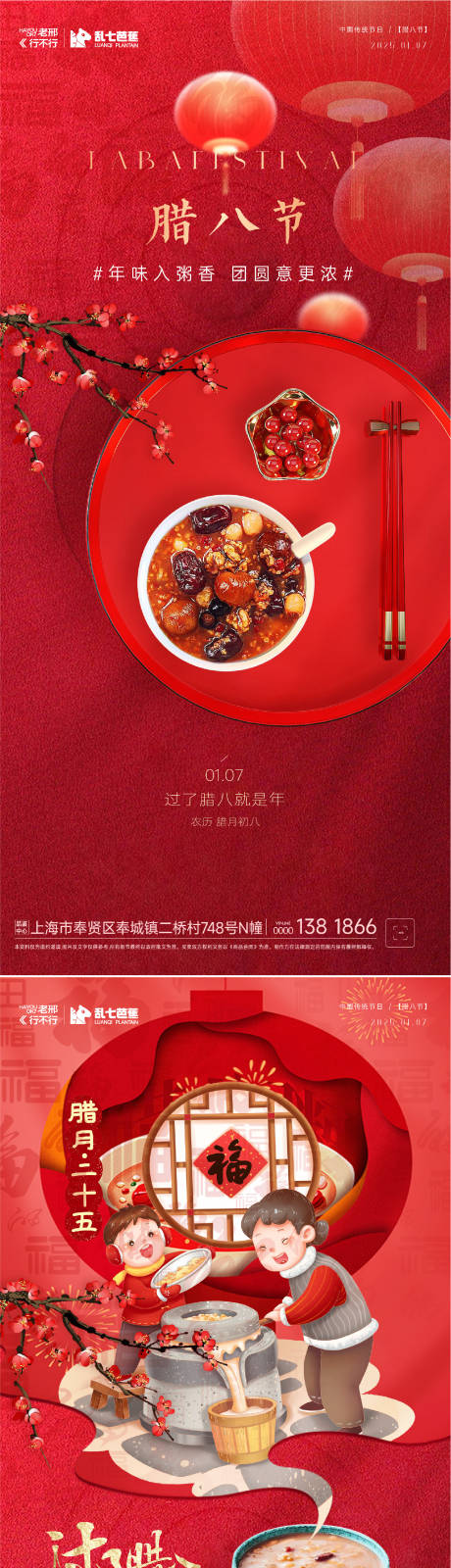 源文件下載【臘八節傳統節日海報】編號：76110028166222089