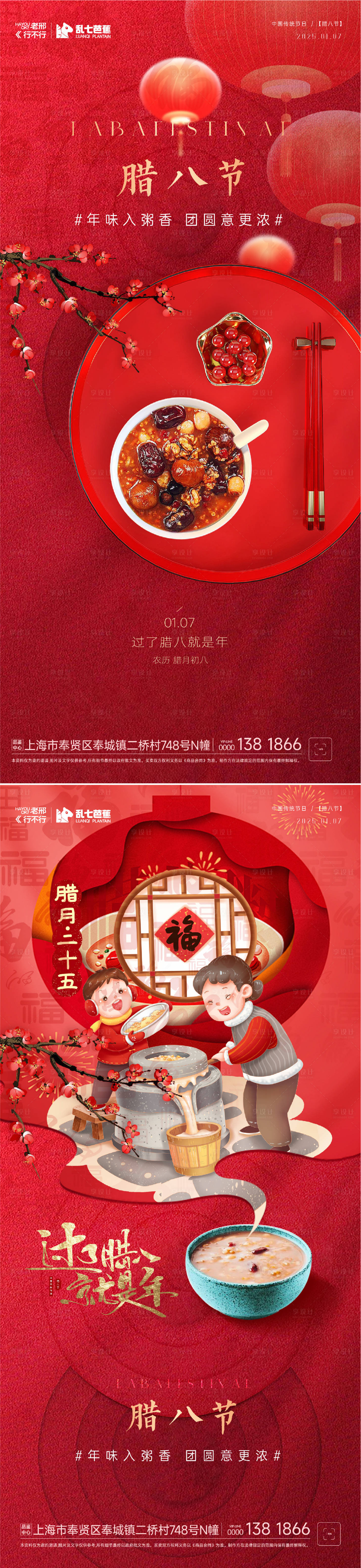 源文件下載【享設計】搜索編號：76110028166222089【臘八節傳統節日海報】