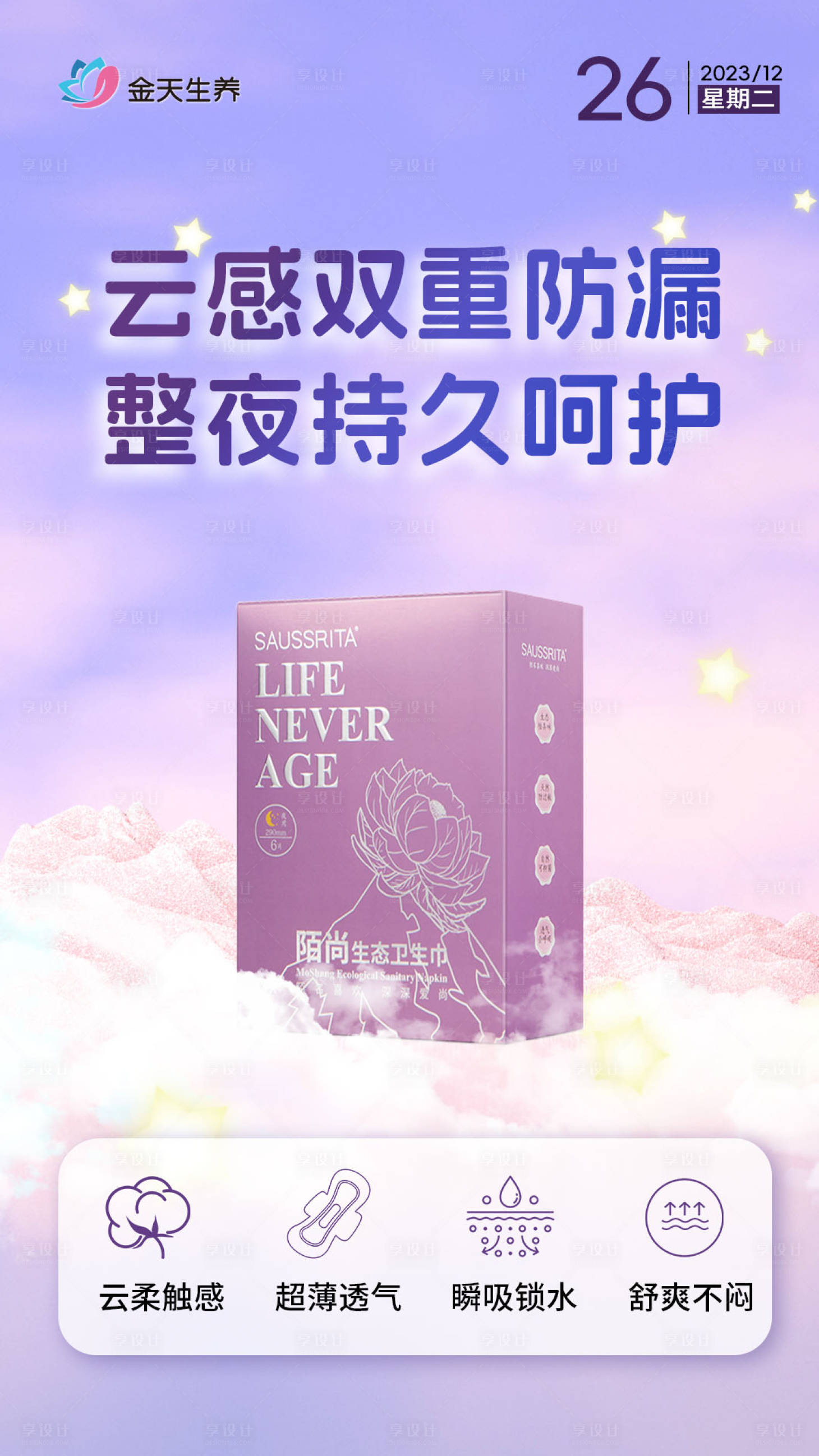 源文件下载【享设计】搜索编号：80770027645664684【产品海报】