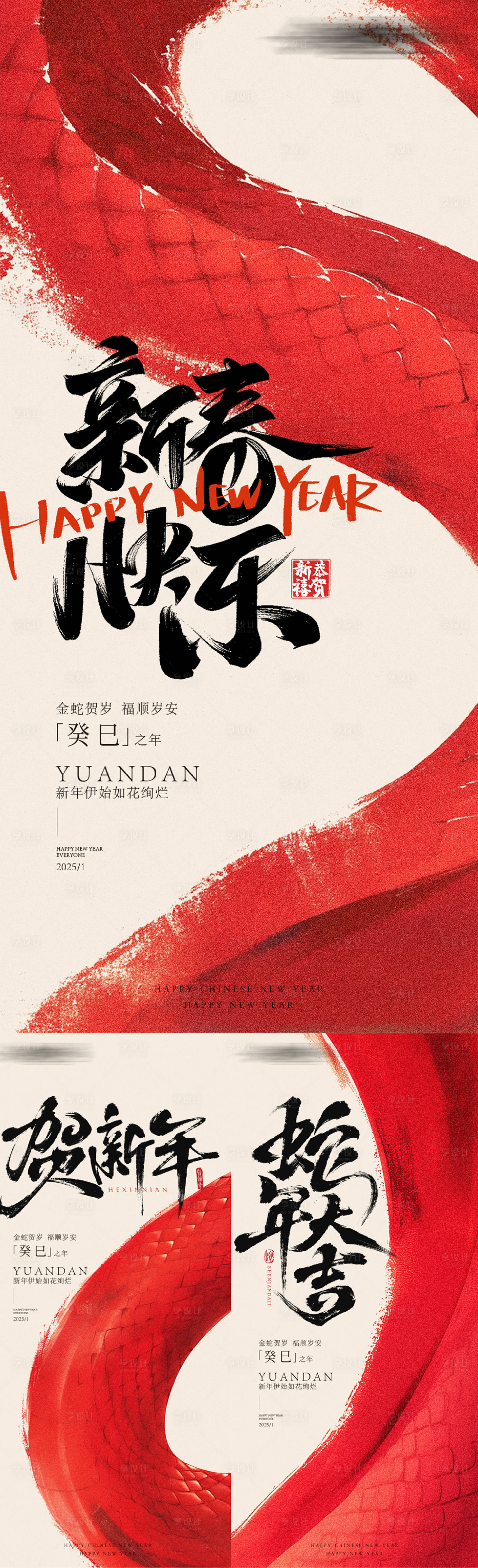 源文件下載【享設(shè)計(jì)】搜索編號(hào)：58360027918851607【蛇年新年海報(bào)】
