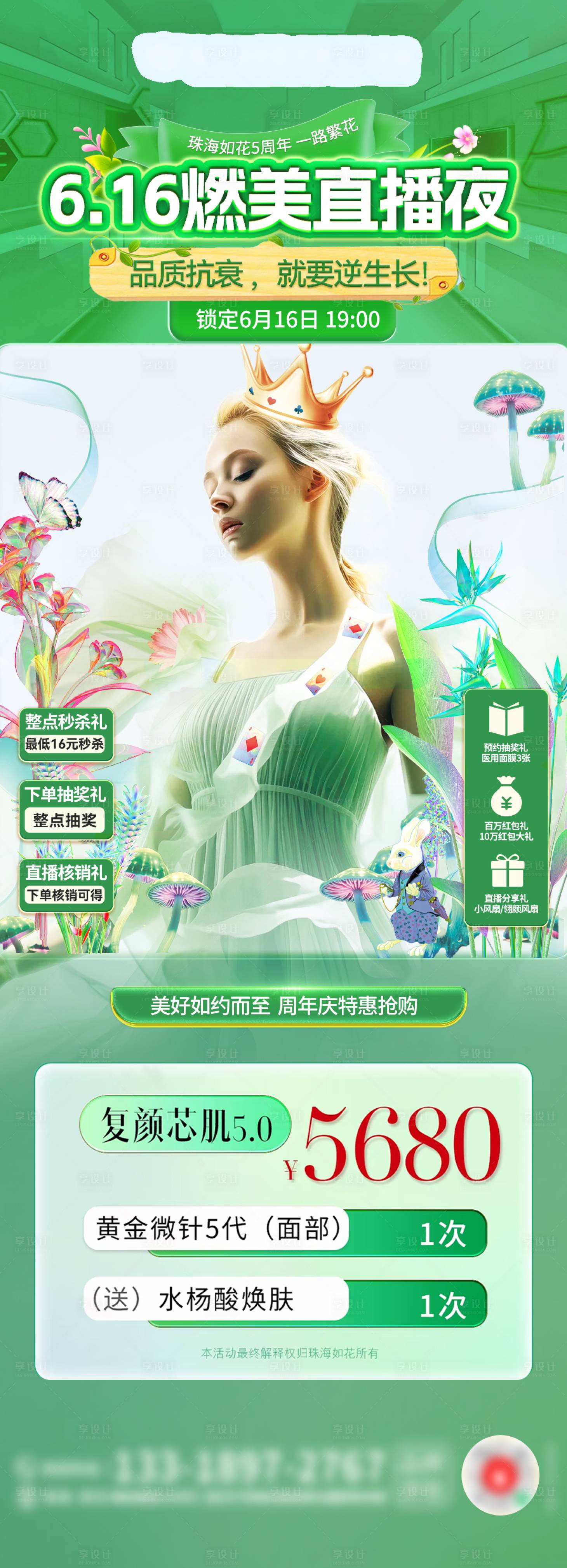 源文件下载【享设计】搜索编号：11360027852538922【医美活动海报 】