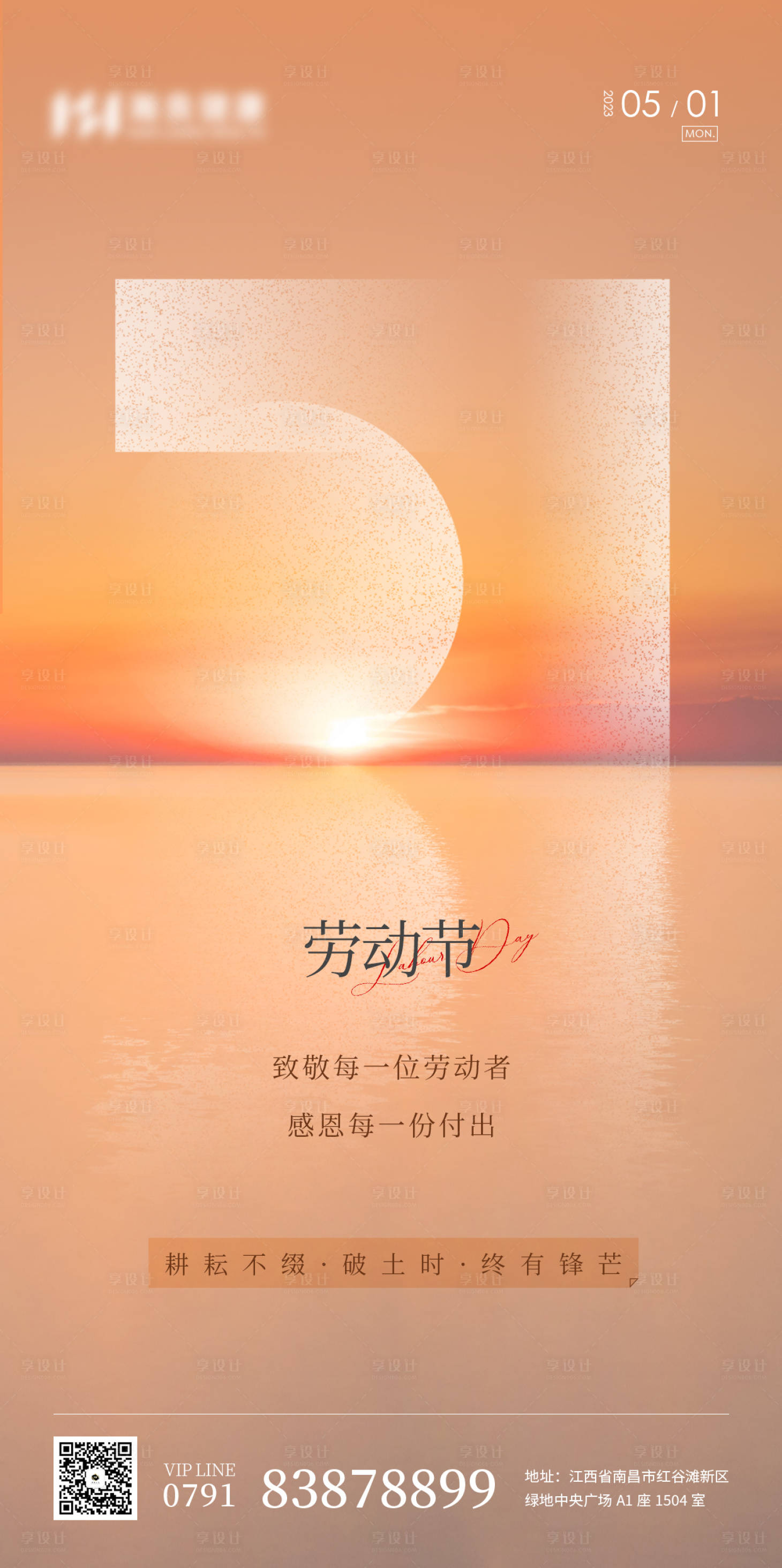 源文件下載【享設計】搜索編號：31540028005033246【風景漸變51勞動節海報宣傳】