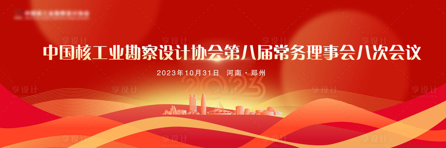 源文件下載【享設計】搜索編號：64730028022605601【會議紅色主視覺】