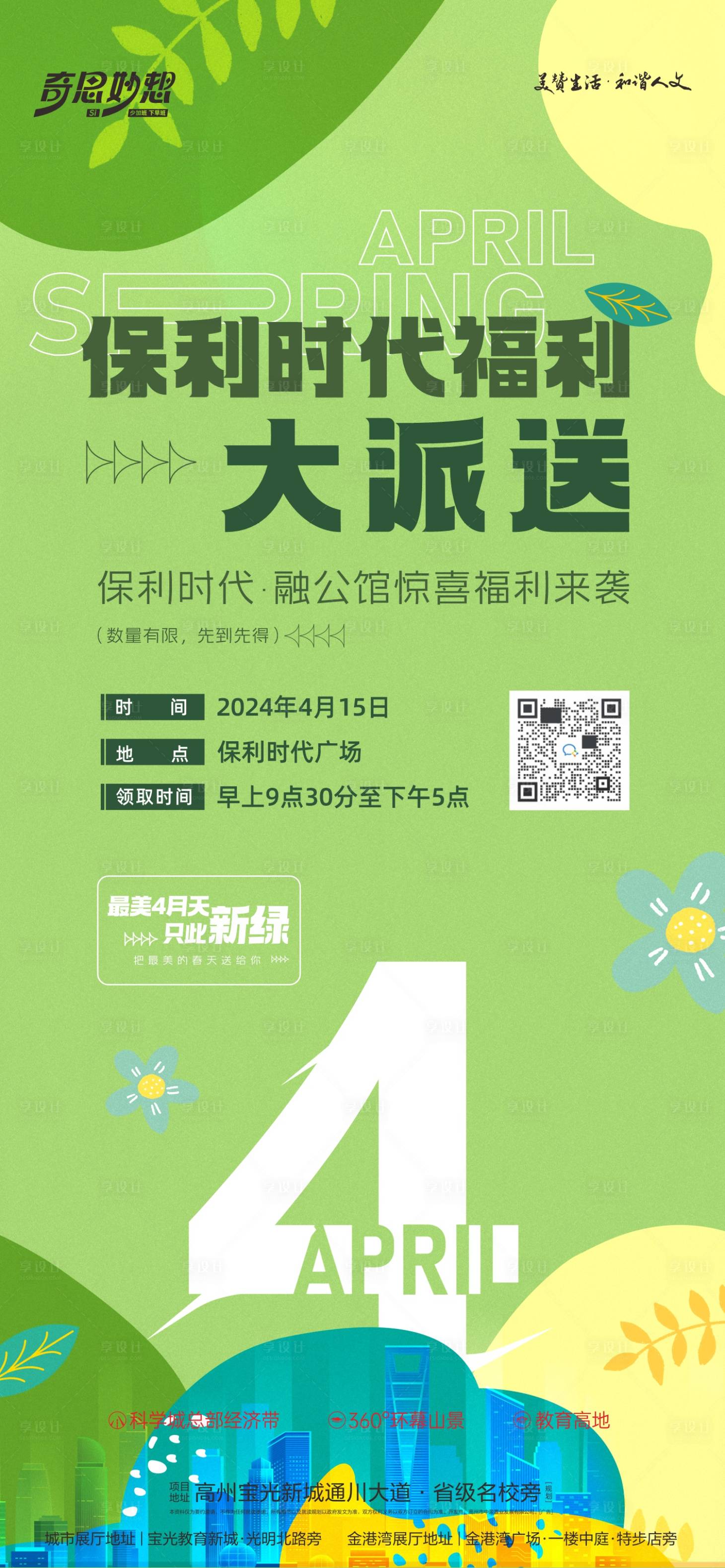 源文件下载【享设计】搜索编号：68660027900286232【春天福利大派送】