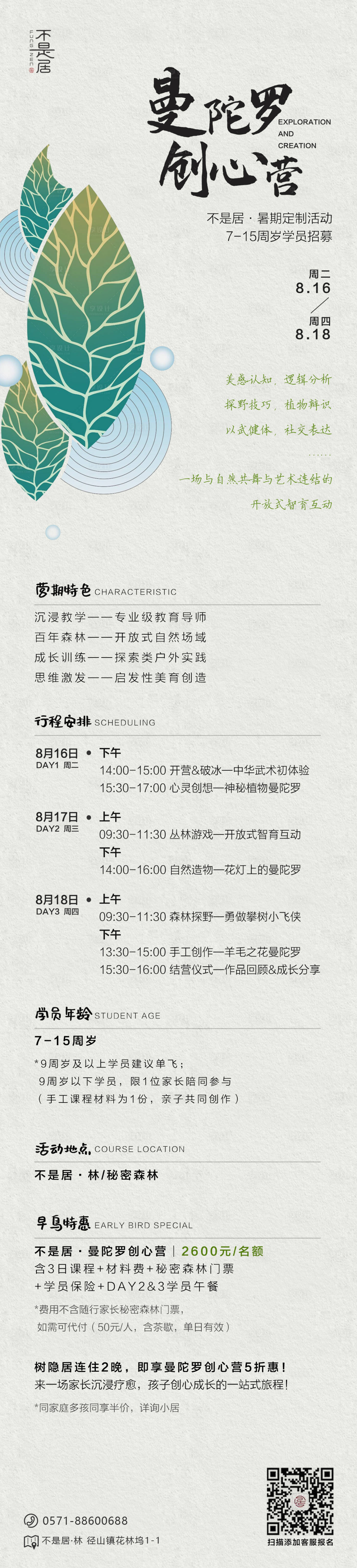 源文件下载【享设计】搜索编号：42860027857017336【夏令营招募海报】