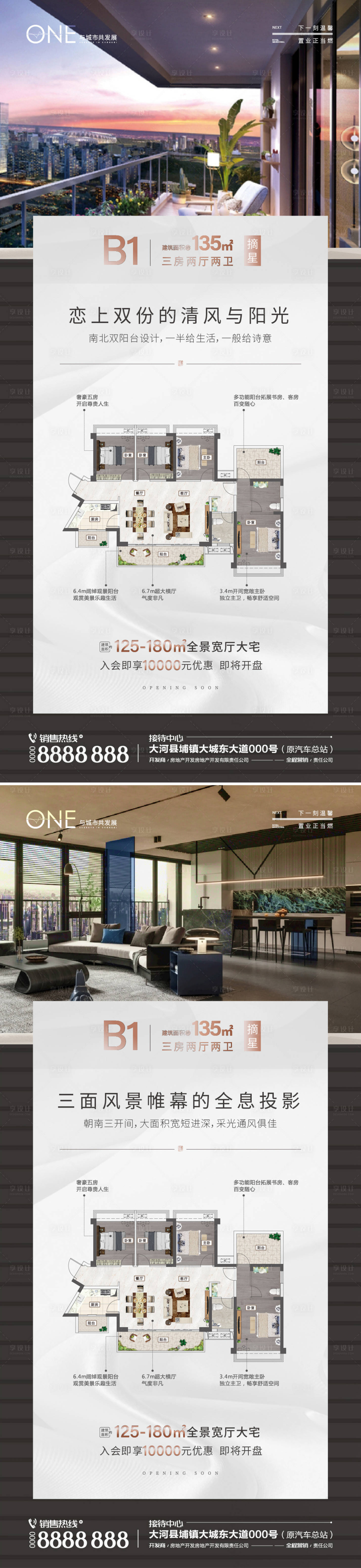源文件下载【享设计】搜索编号：40590027998789994【地产户型系列微推广告海报日签刷图】