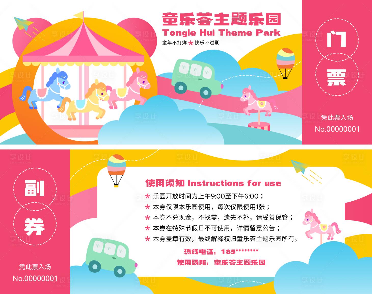 源文件下載【享設(shè)計】搜索編號：23030027761534291【游樂場門票】