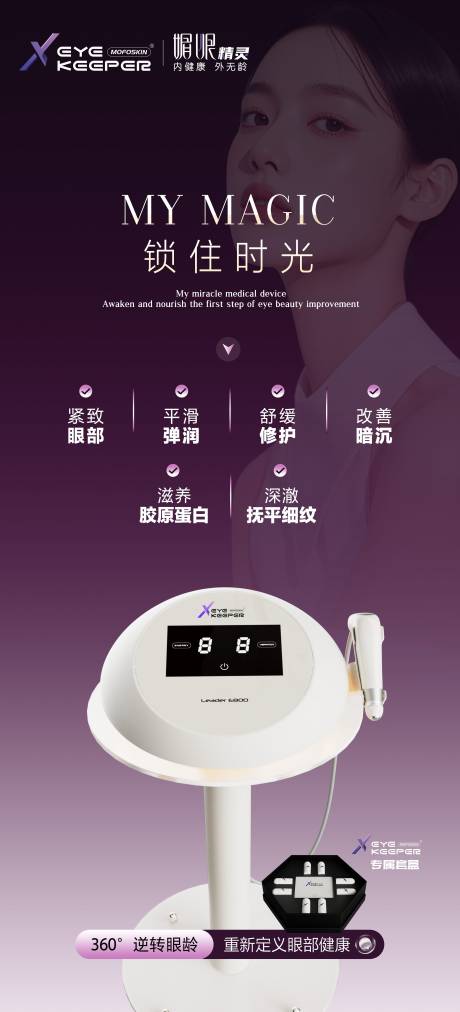 源文件下載【享設計】搜索編號：38180027961719670【醫美儀器創意人物海報】