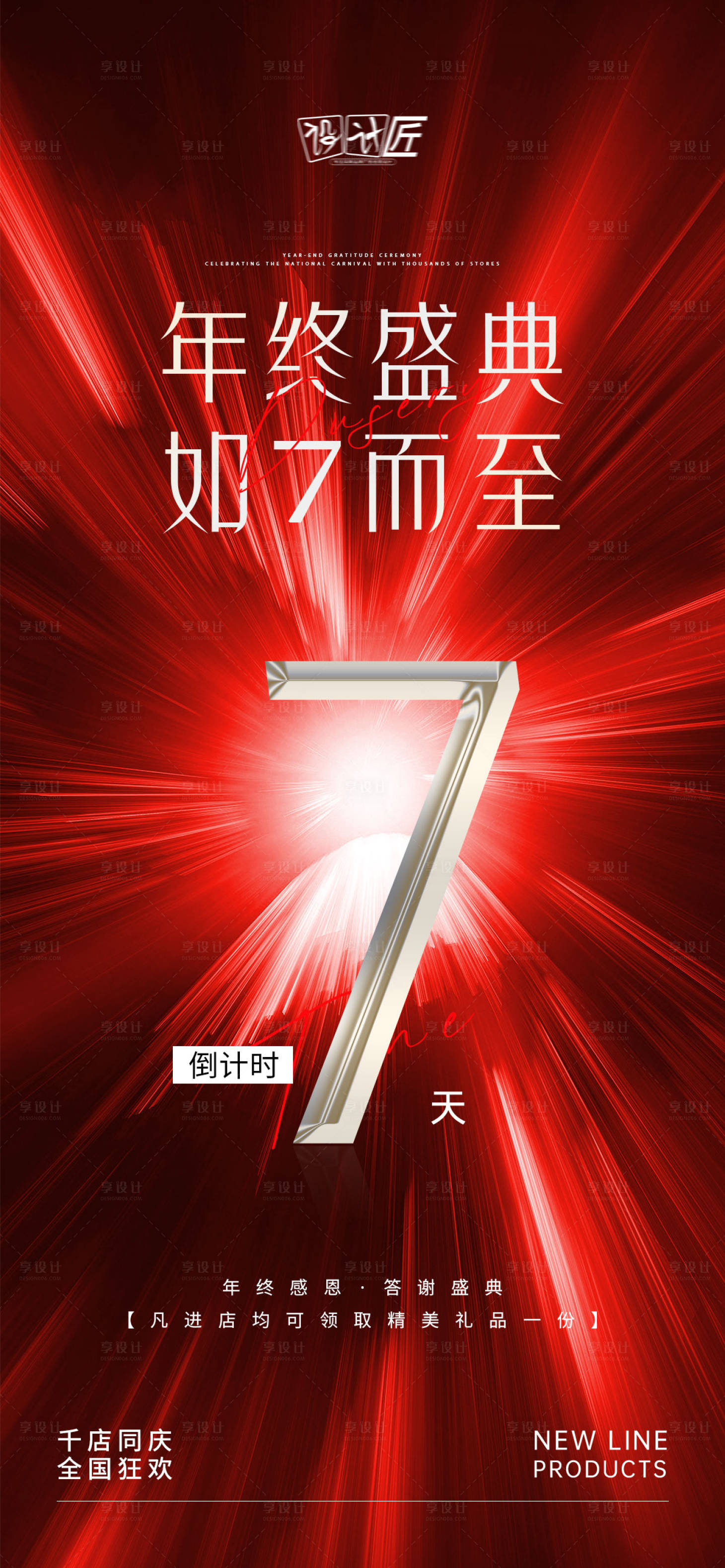 源文件下載【享設(shè)計(jì)】搜索編號(hào)：72610027860894603【醫(yī)美品牌倒計(jì)時(shí)海報(bào)】
